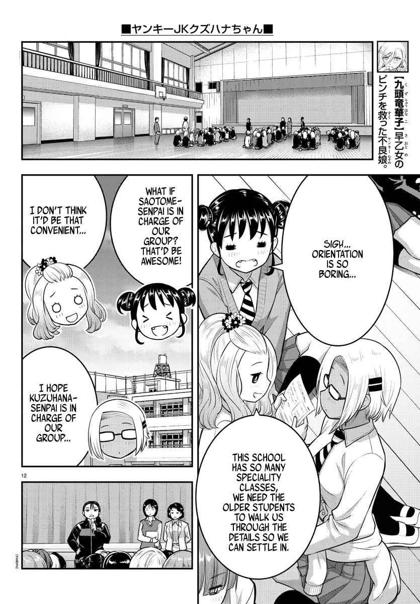 Yankee High School Girl Kuzuhana-chan, Chapter 94 image 12